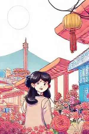漫画《千灯照夜行》封面,千盏灯火照亮夜路